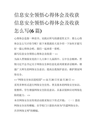 信息安全领悟心得体会及收获 信息安全领悟心得体会及收获怎么写(6篇)