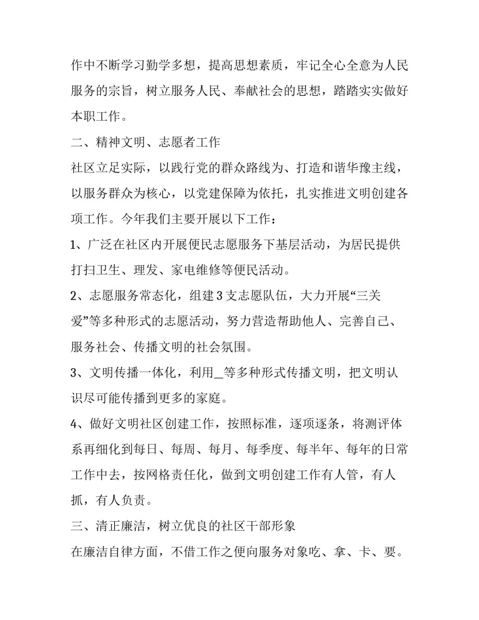 社区提升执行能力心得体会及感悟 社区能力提升班心得体会(九篇)_第2页