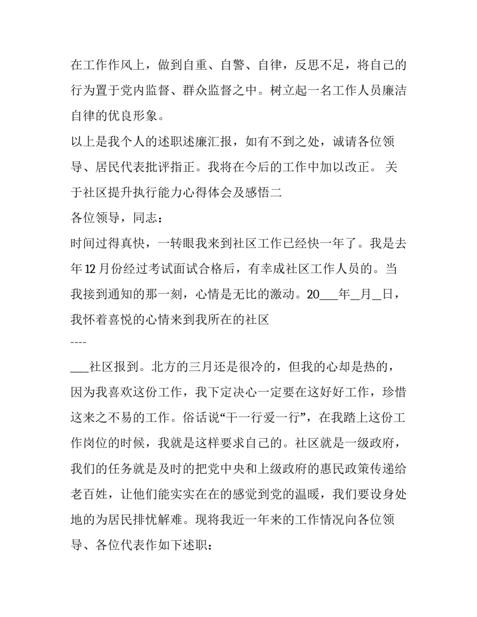 社区提升执行能力心得体会及感悟 社区能力提升班心得体会(九篇)_第3页