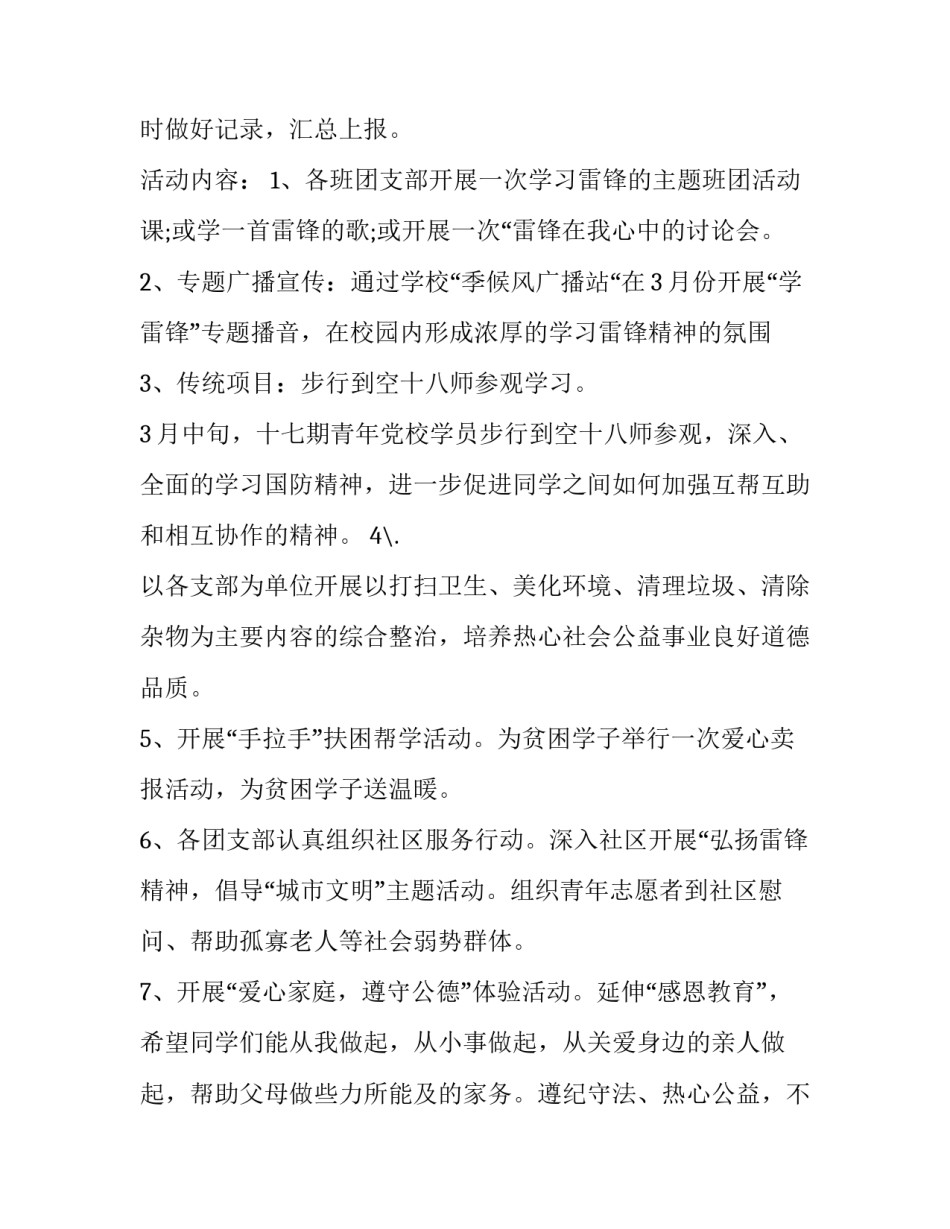 描写学雷锋创文明心得体会及感悟(4篇)_第2页