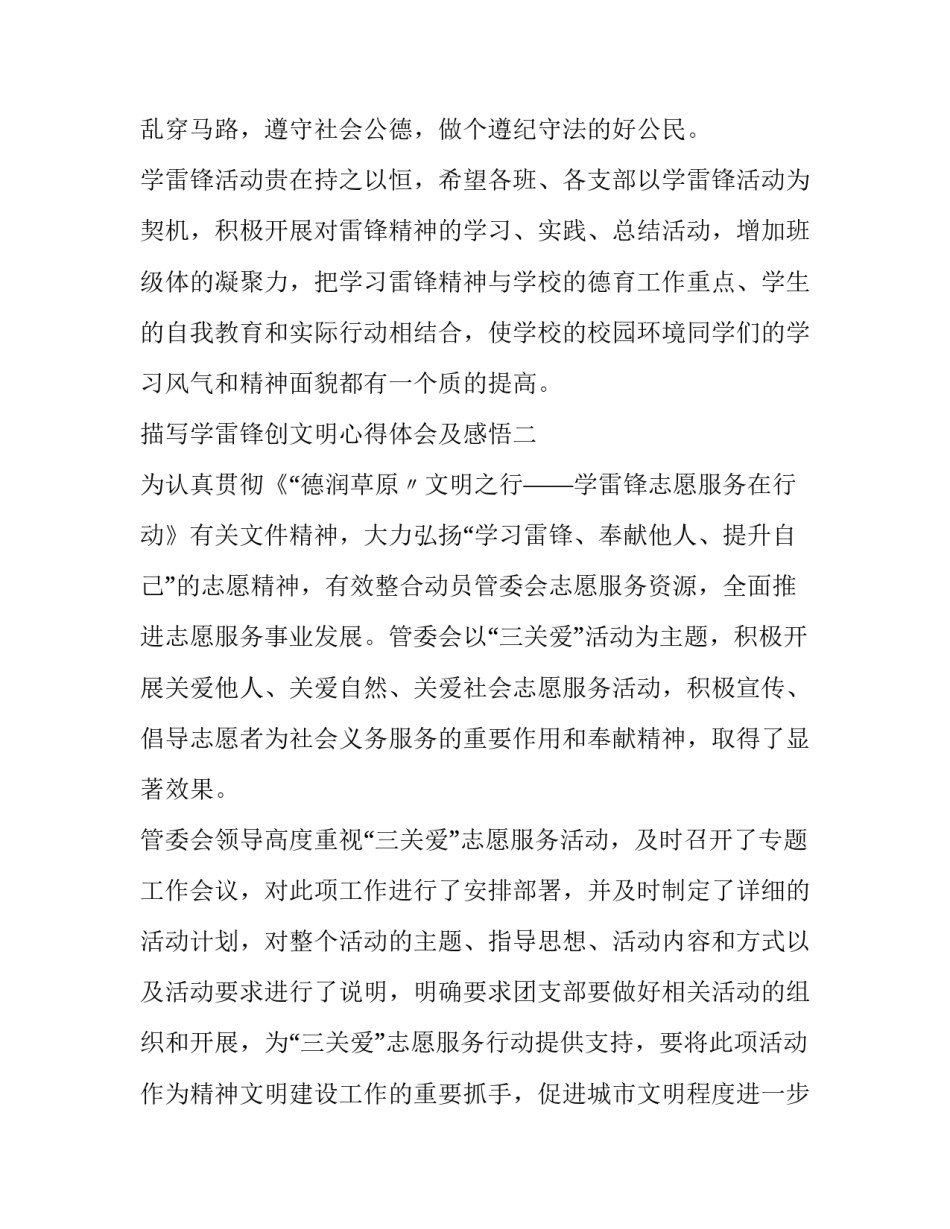 描写学雷锋创文明心得体会及感悟(4篇)_第3页