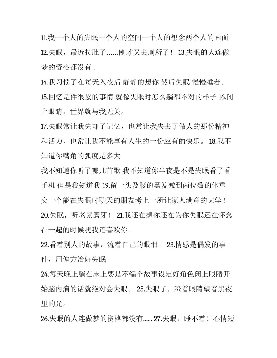 失眠中医心得体会总结 失眠中医心得体会总结怎么写(六篇)_第2页