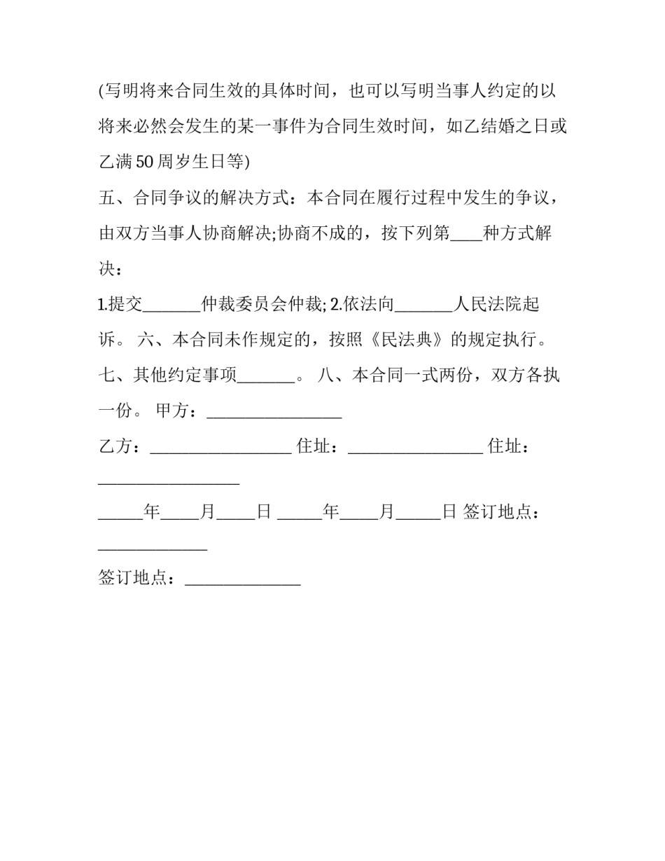 协议书附件后附协议书简短 协议附件怎么写(二篇)_第2页