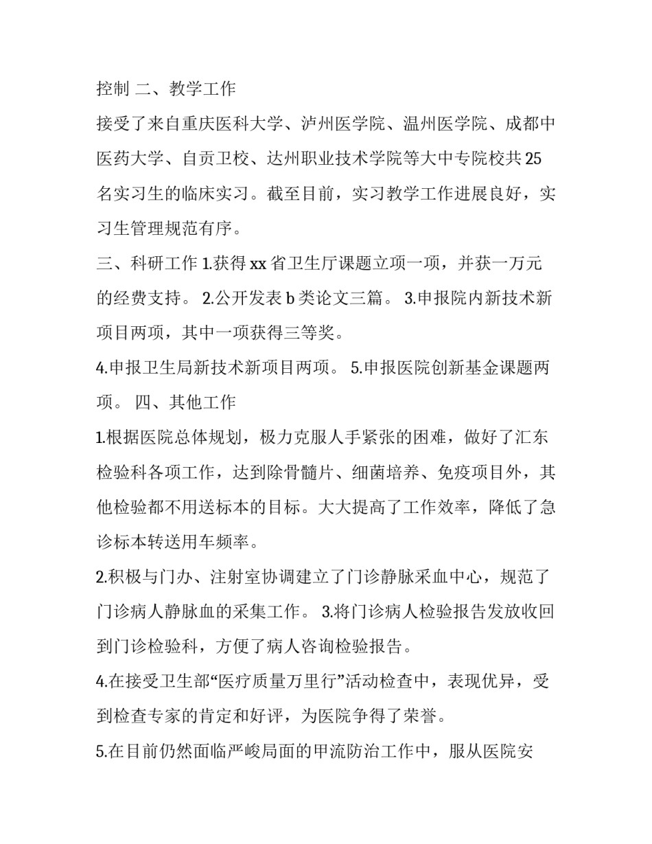 检验手段和心得体会范本 检验工作心得体会(9篇)_第2页