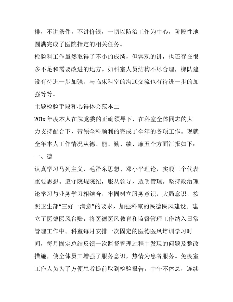 检验手段和心得体会范本 检验工作心得体会(9篇)_第3页