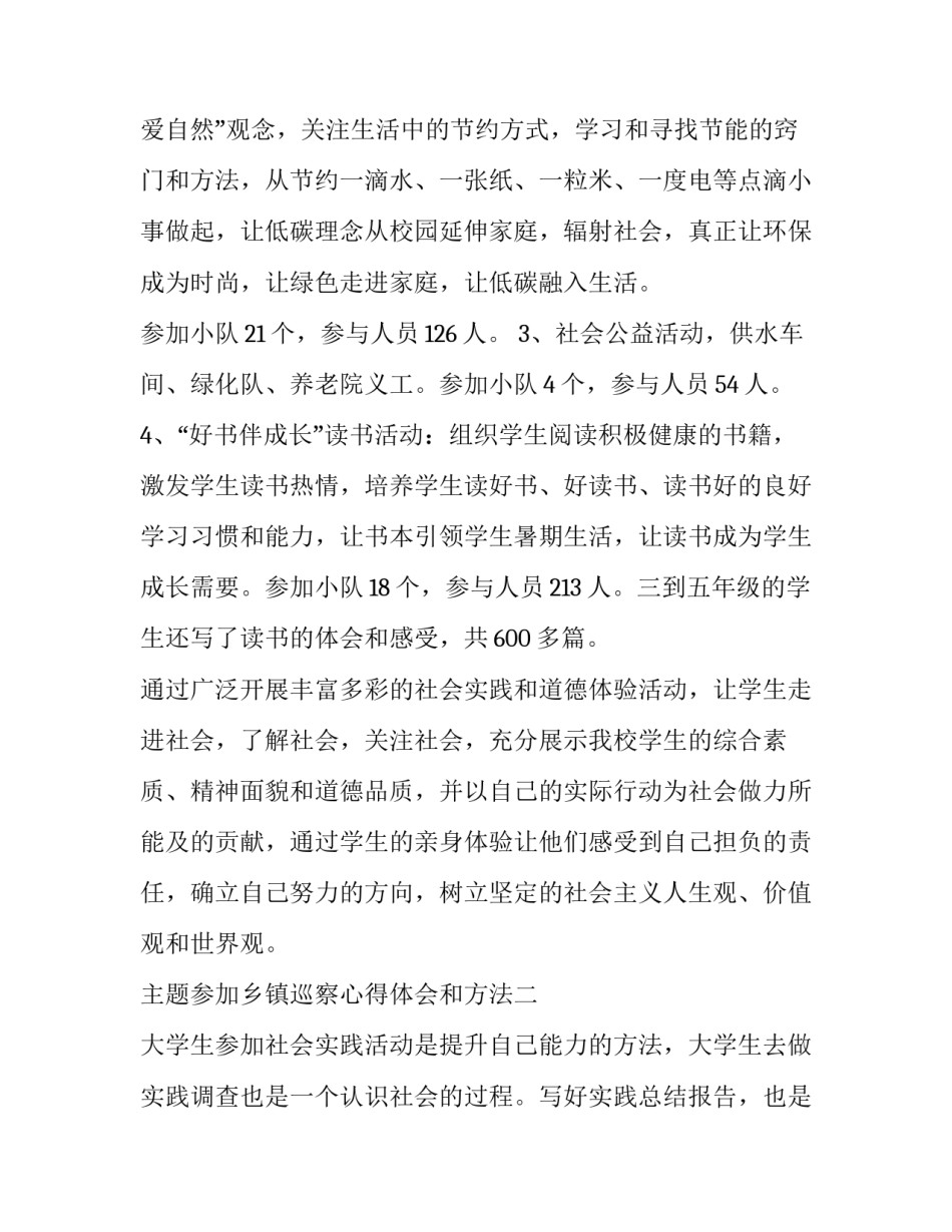 参加乡镇巡察心得体会和方法 参加乡镇巡察心得体会和方法分析(9篇)_第3页