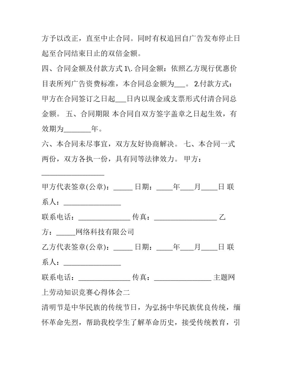网上劳动知识竞赛心得体会 劳动竞赛经验(7篇)_第3页