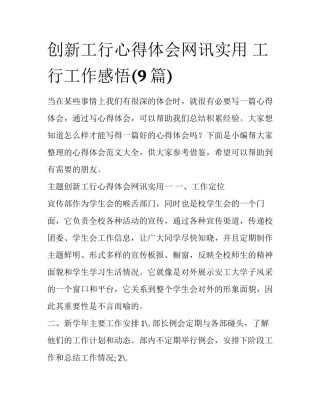 创新工行心得体会网讯实用 工行工作感悟(9篇)