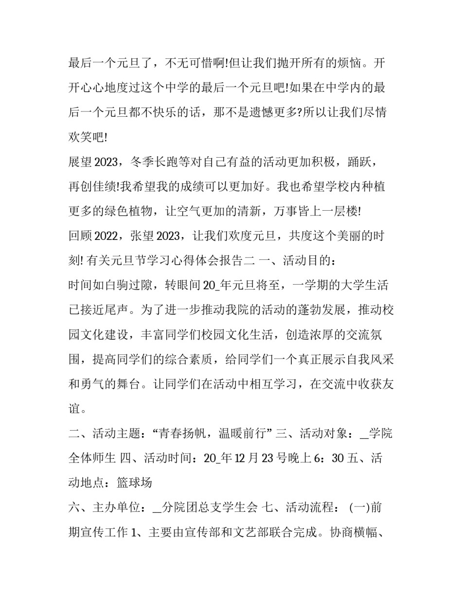 元旦节学习心得体会报告 元旦节的体会(五篇)_第2页