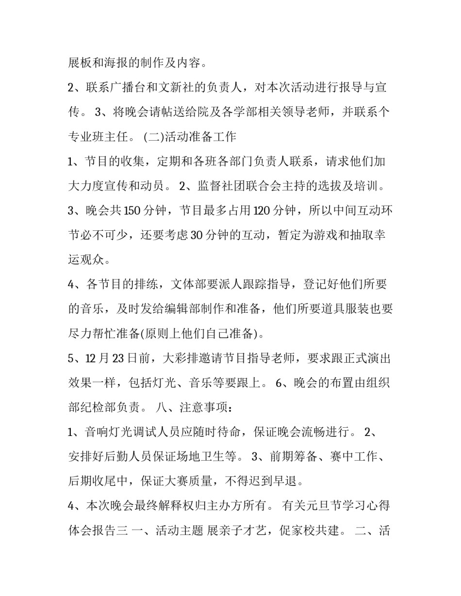 元旦节学习心得体会报告 元旦节的体会(五篇)_第3页