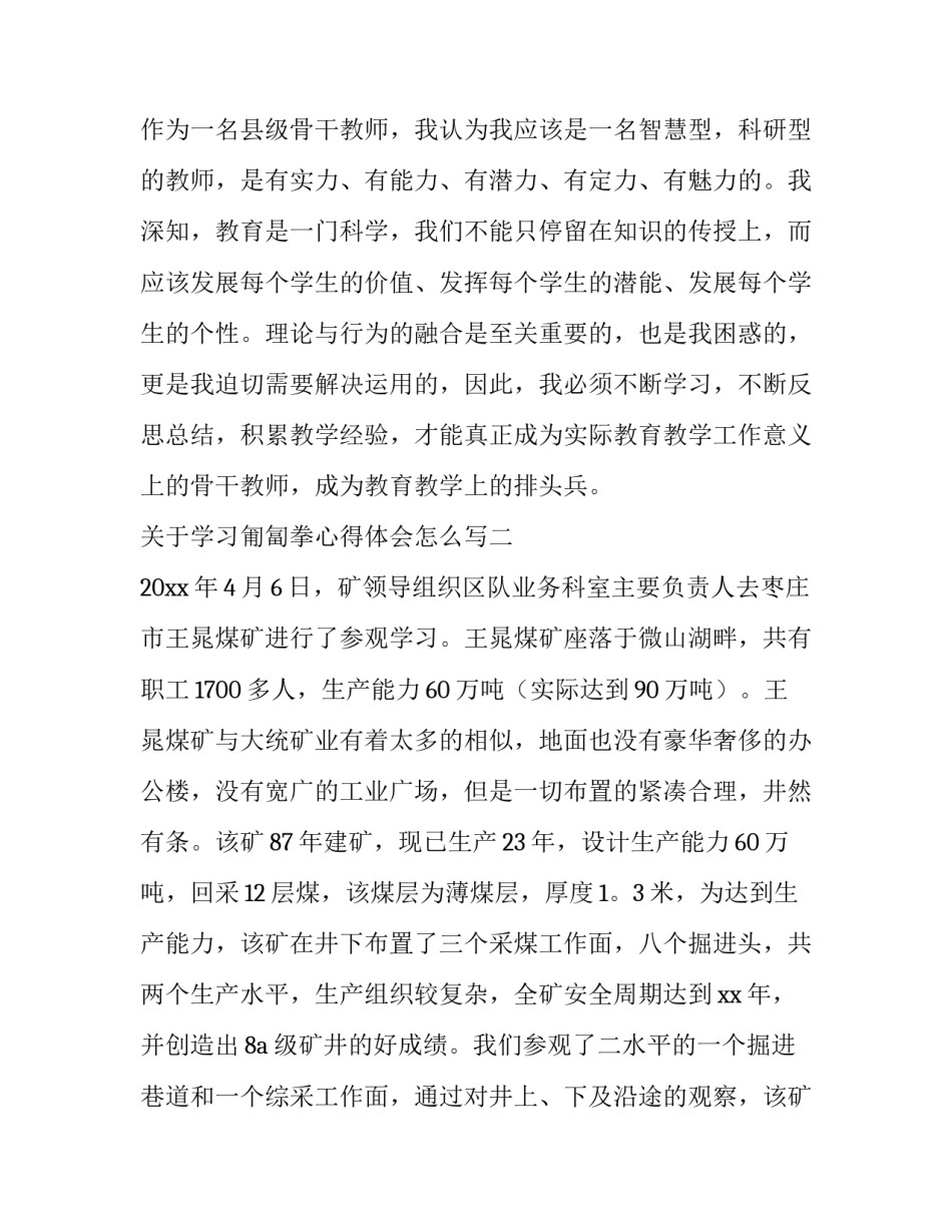 学习匍匐拳心得体会怎么写 练拳心得体会(三篇)_第3页