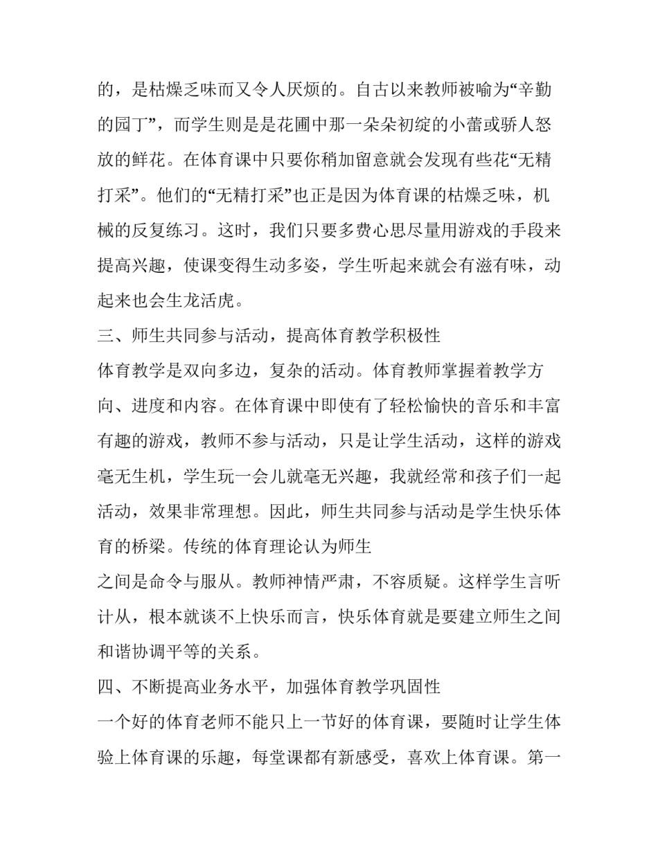 体育教育建言献策心得体会和方法 德育工作建言献策(九篇)_第2页