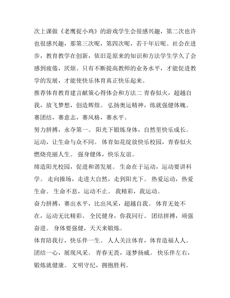 体育教育建言献策心得体会和方法 德育工作建言献策(九篇)_第3页