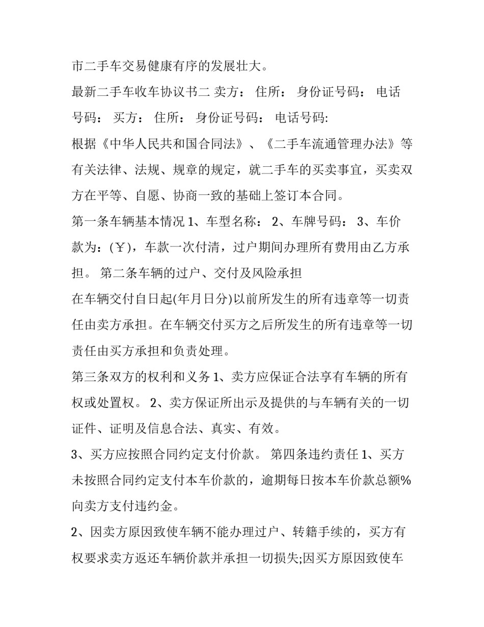 二手车收车协议书 二手车收车协议书模板(8篇)_第3页