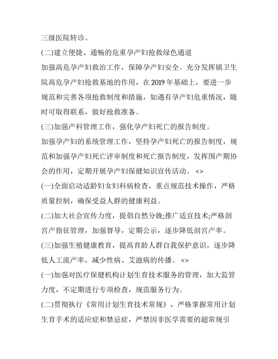 孕前保健心得体会 孕期保健实验体会(九篇)_第2页