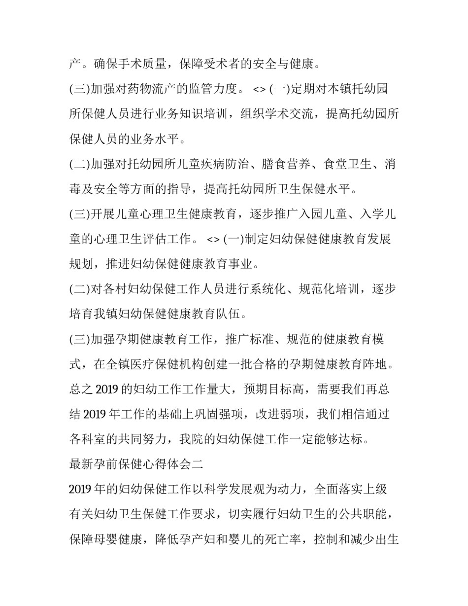 孕前保健心得体会 孕期保健实验体会(九篇)_第3页