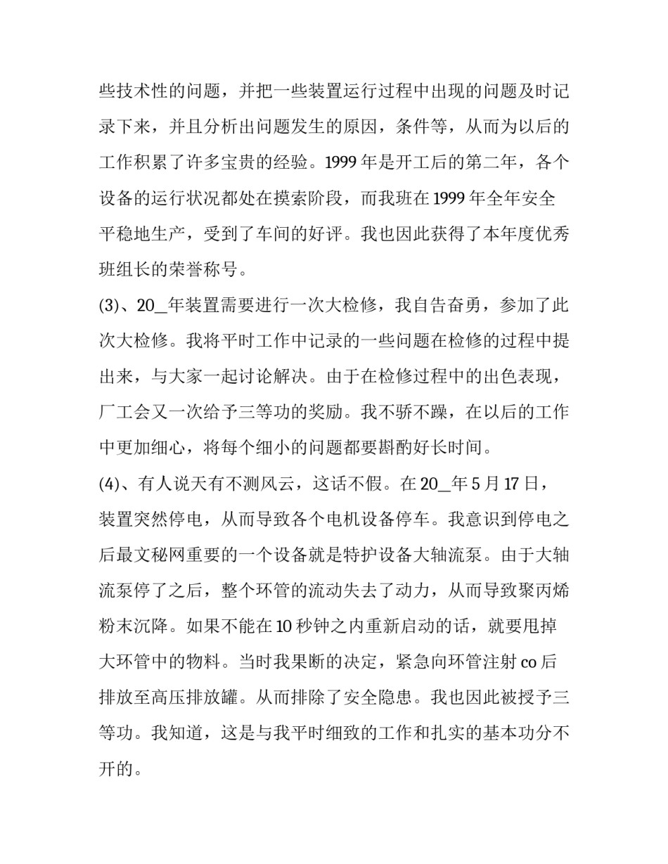 作业重构心得体会范文 作业重构心得体会范文大全(4篇)_第2页