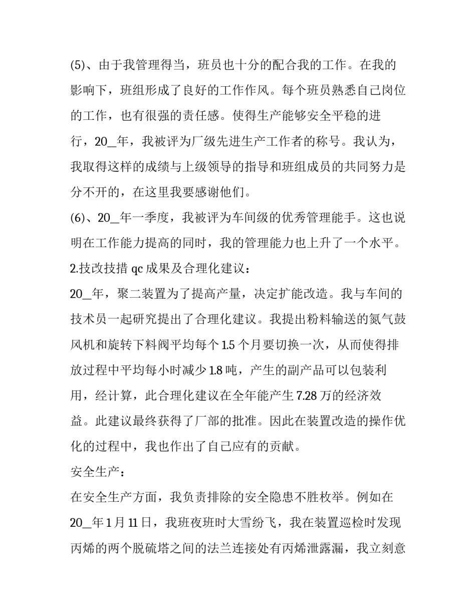 作业重构心得体会范文 作业重构心得体会范文大全(4篇)_第3页