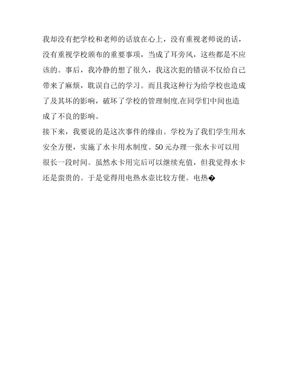 行为管理的心得体会高中及收获 行为管理的心得体会高中及收获与感悟(7篇)_第2页