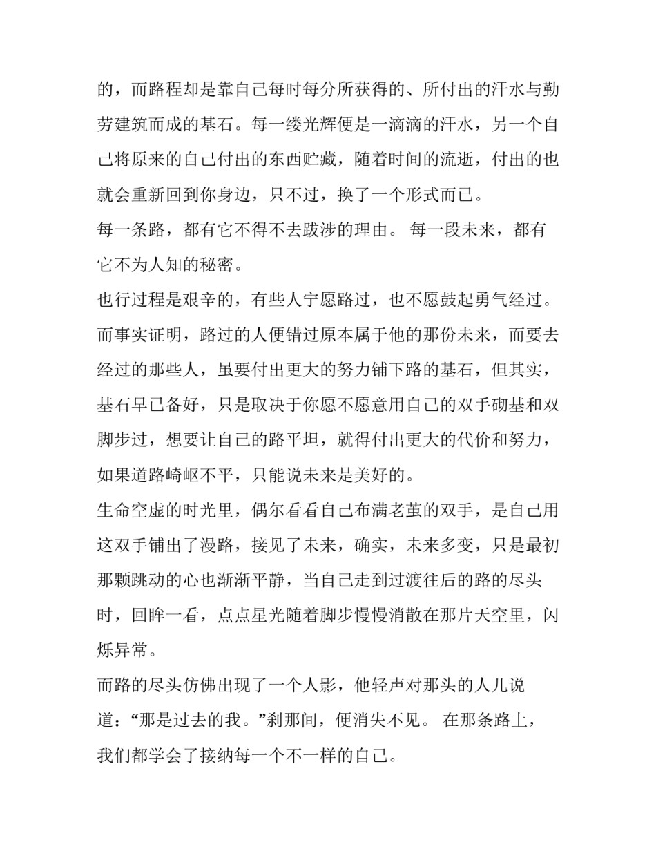未来工作计划的心得体会报告 对今后工作的计划和感想(六篇)_第2页