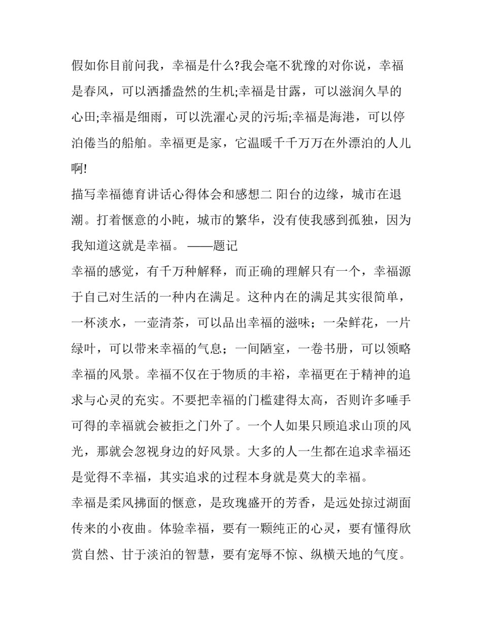 幸福德育讲话心得体会和感想 走进心灵的德育心得体会(4篇)_第3页