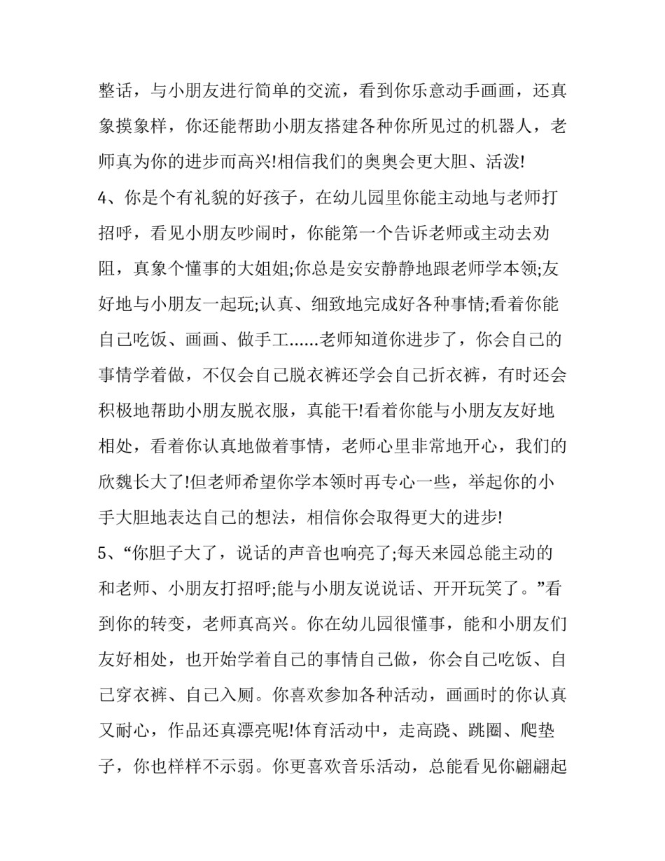 幼儿园暑假游泳心得体会 婴幼儿游泳培训心得(七篇)_第2页