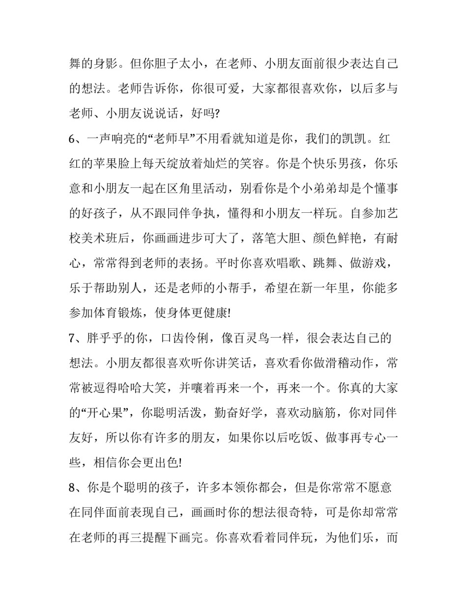 幼儿园暑假游泳心得体会 婴幼儿游泳培训心得(七篇)_第3页