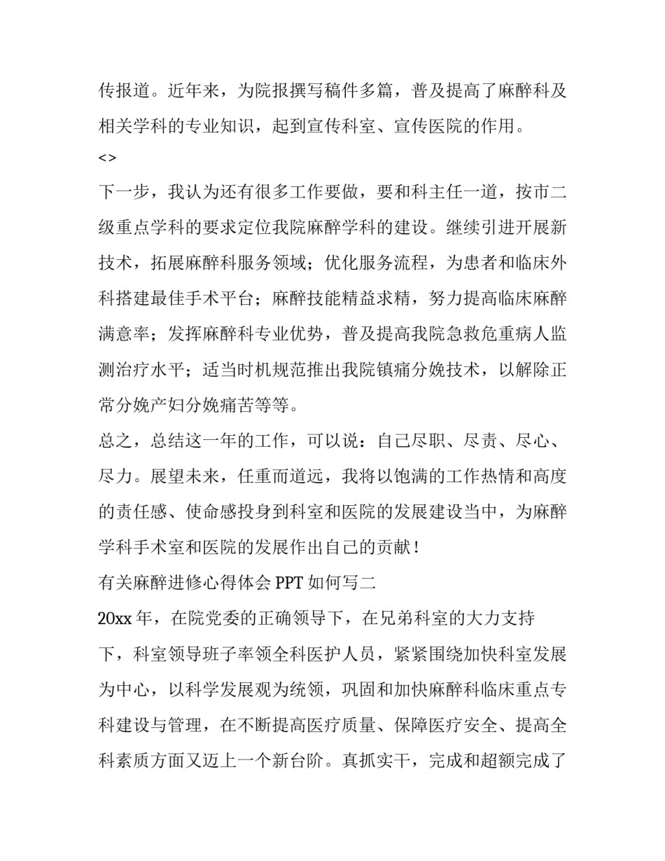 麻醉进修心得体会PPT如何写 麻醉进修感言(5篇)_第3页