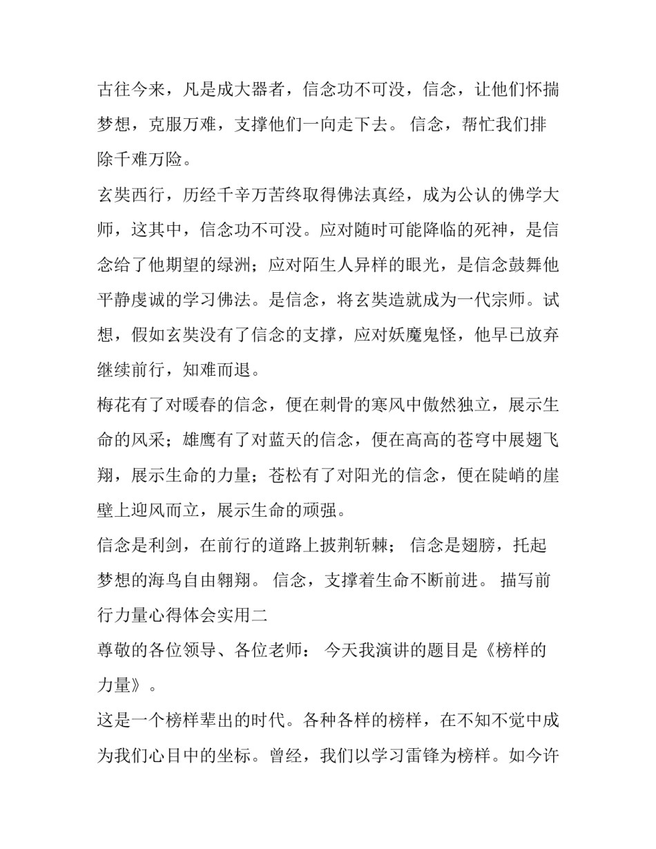 前行力量心得体会实用 身边榜样,前行力量心得体会(3篇)_第2页