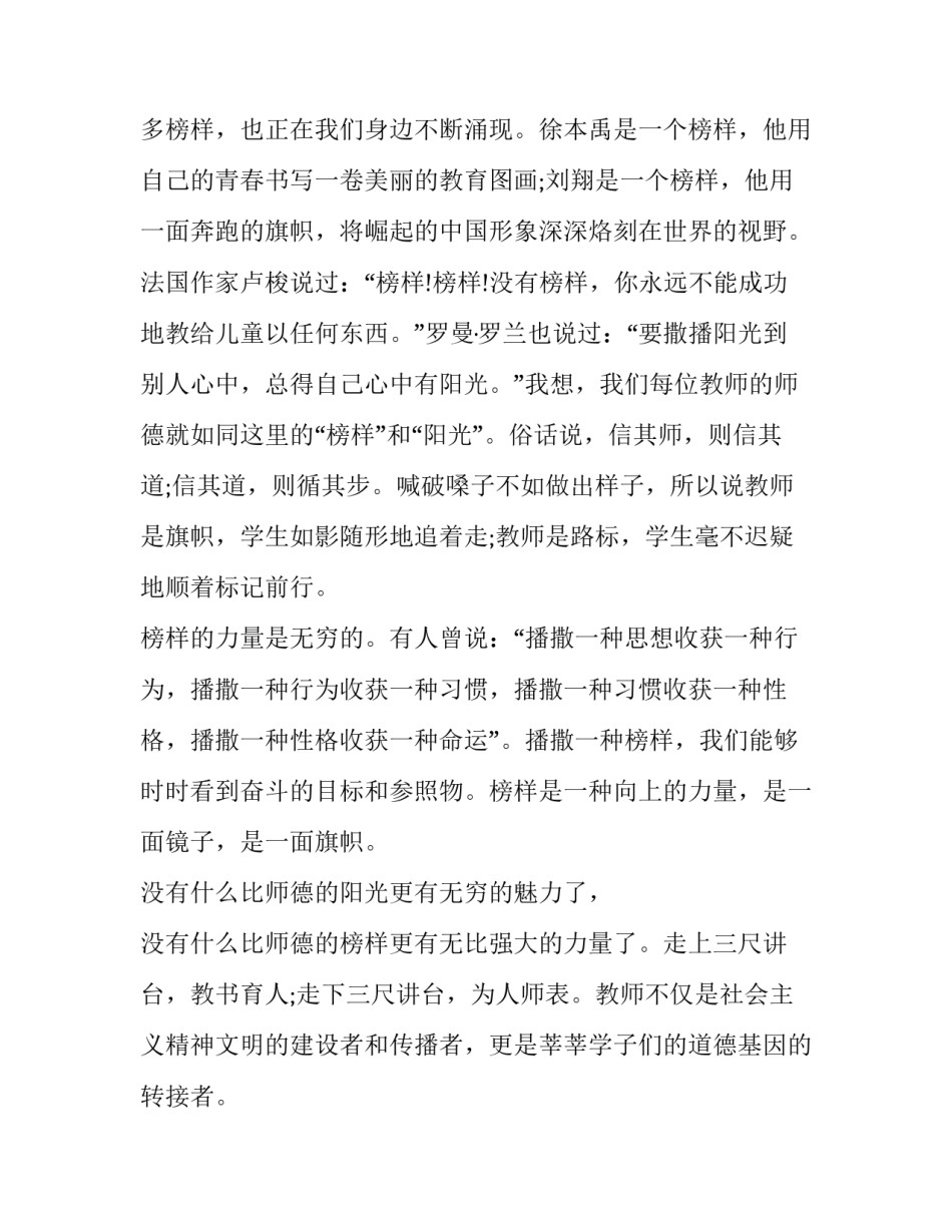 前行力量心得体会实用 身边榜样,前行力量心得体会(3篇)_第3页