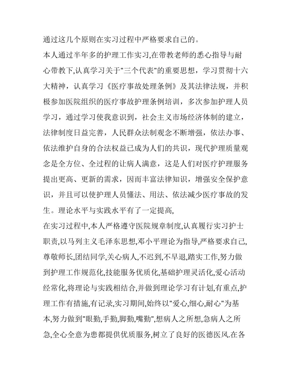 护理眼科实习心得体会 眼科护士心得体会(六篇)_第3页