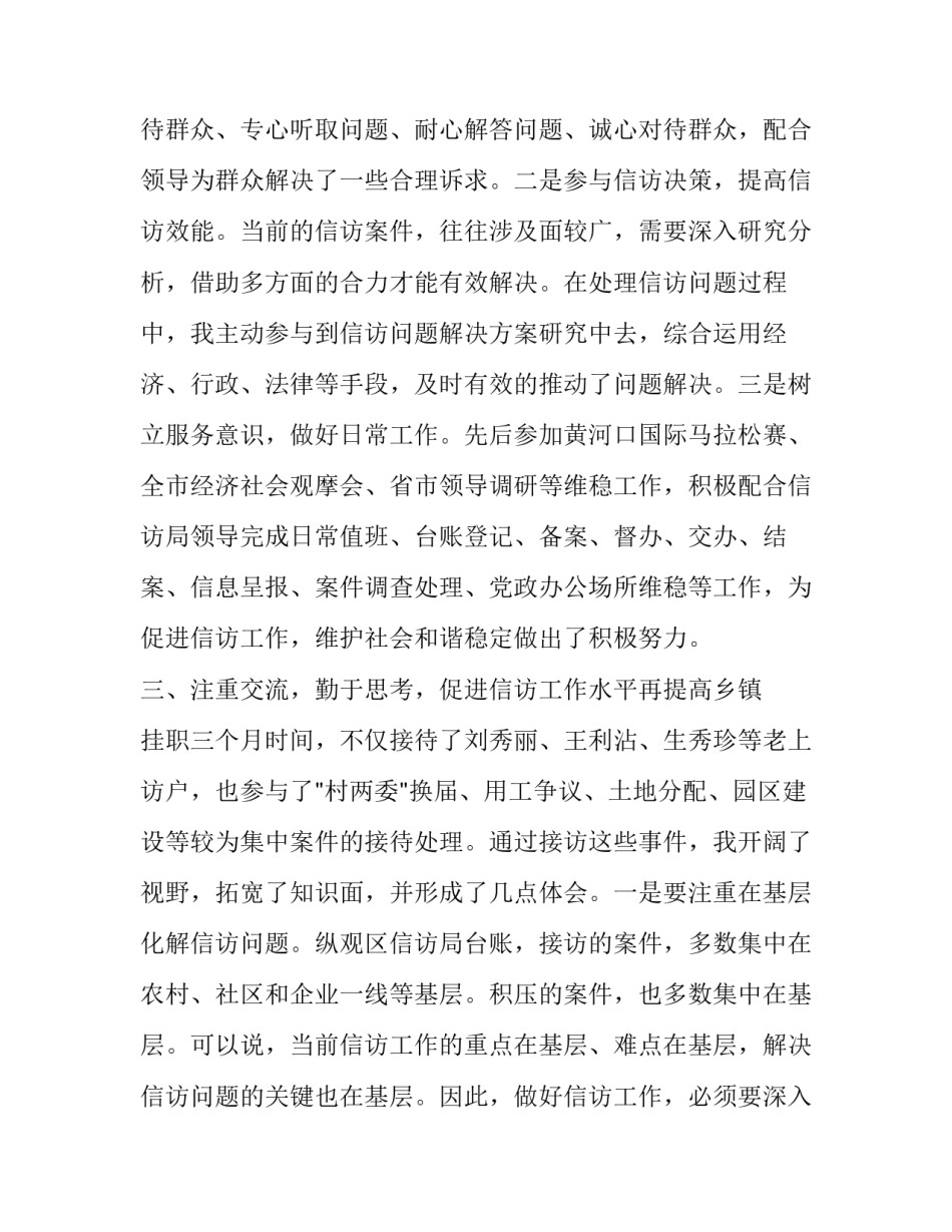 挂职会议心得体会范文 在挂职工作总结座谈会上的讲话(七篇)_第3页