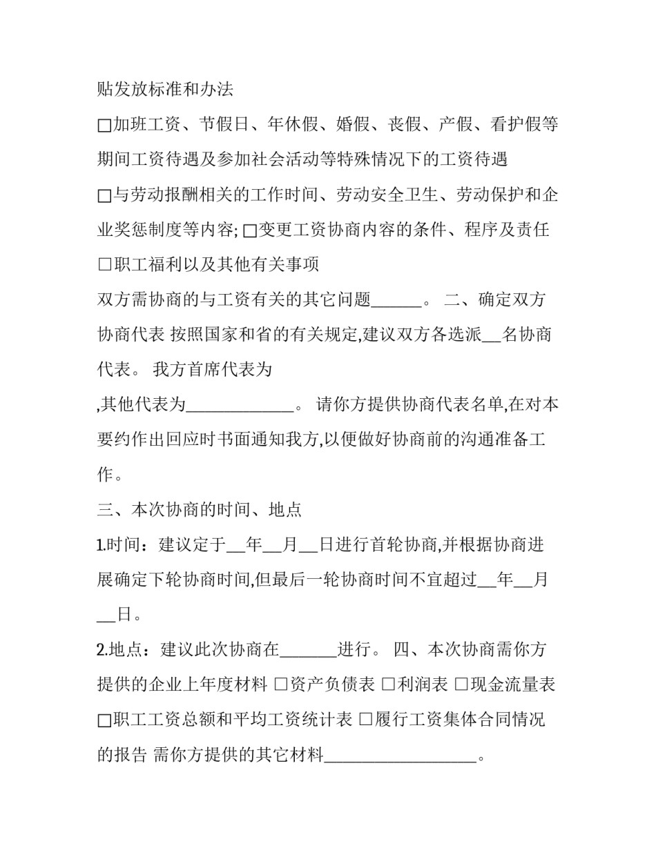 工资绩效管理培训心得体会范本 员工绩效管理要求心得体会(3篇)_第2页