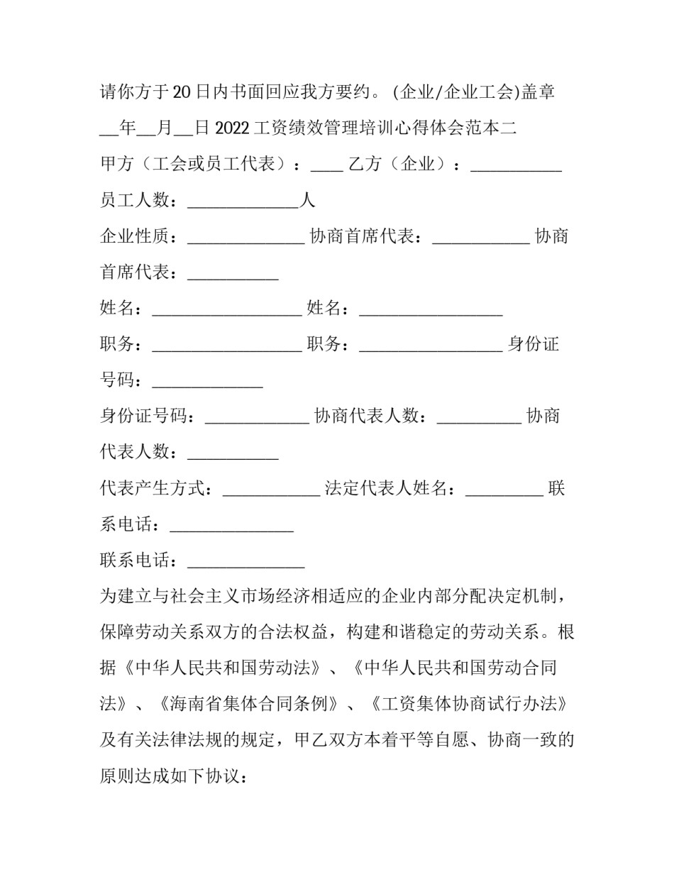 工资绩效管理培训心得体会范本 员工绩效管理要求心得体会(3篇)_第3页
