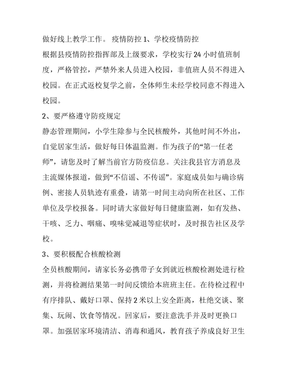 线上教学语文教师心得体会及收获 语文课线上教学的感受(3篇)_第2页