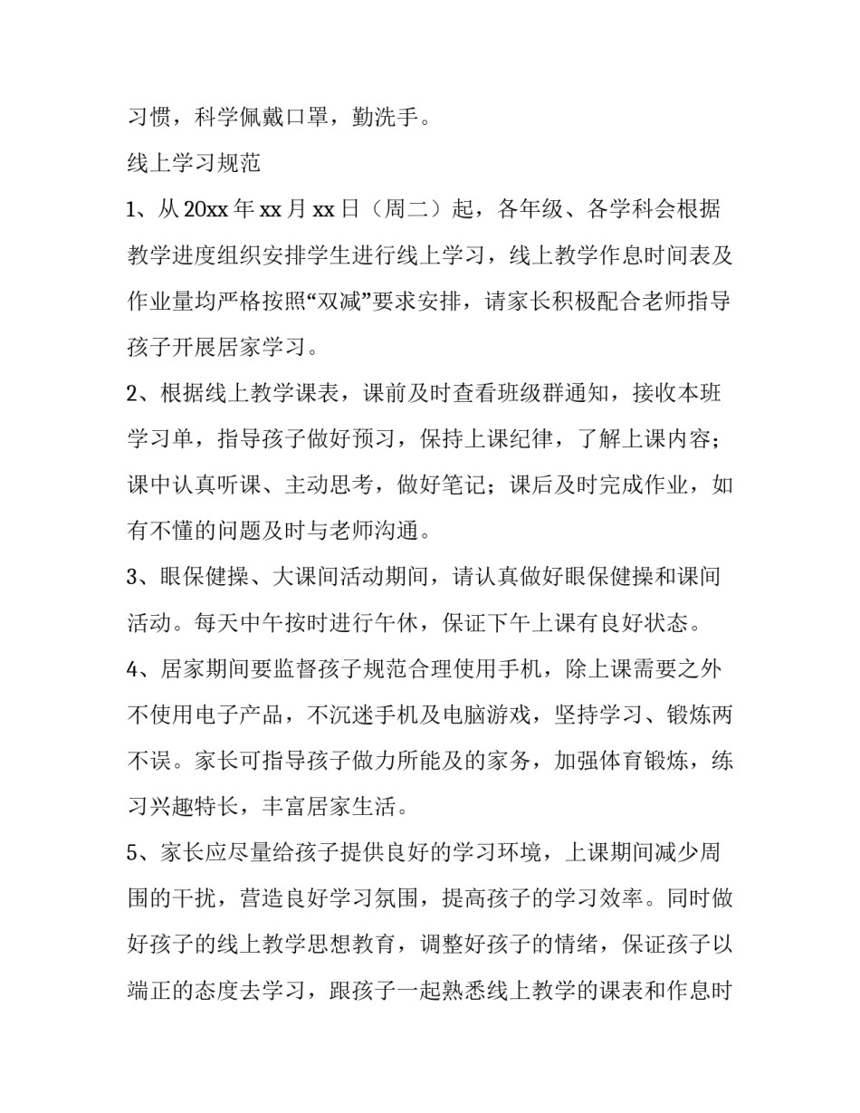 线上教学语文教师心得体会及收获 语文课线上教学的感受(3篇)_第3页