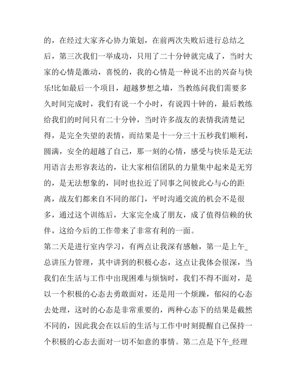 提升自我心理心得体会 提升自我心理心得体会怎么写(5篇)_第2页