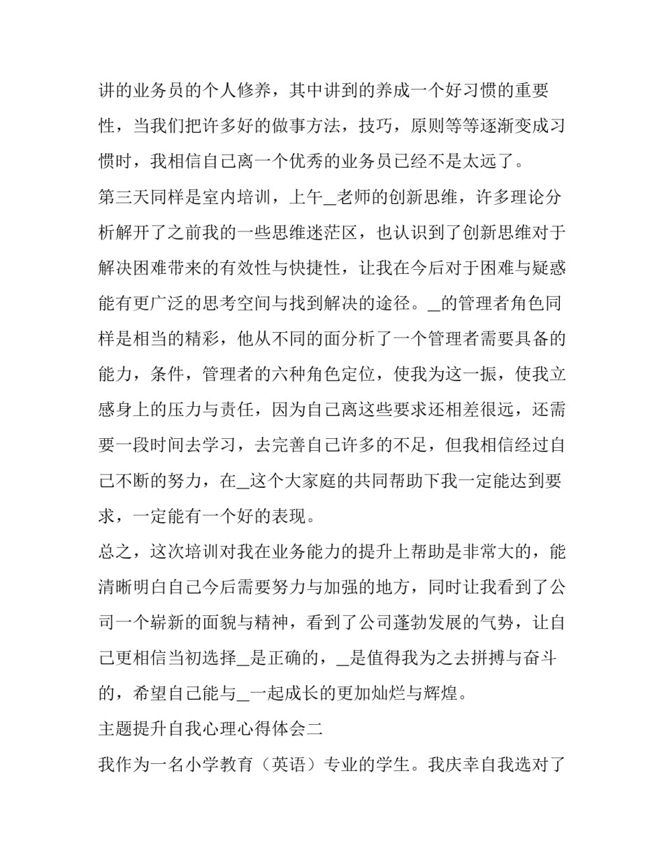 提升自我心理心得体会 提升自我心理心得体会怎么写(5篇)_第3页