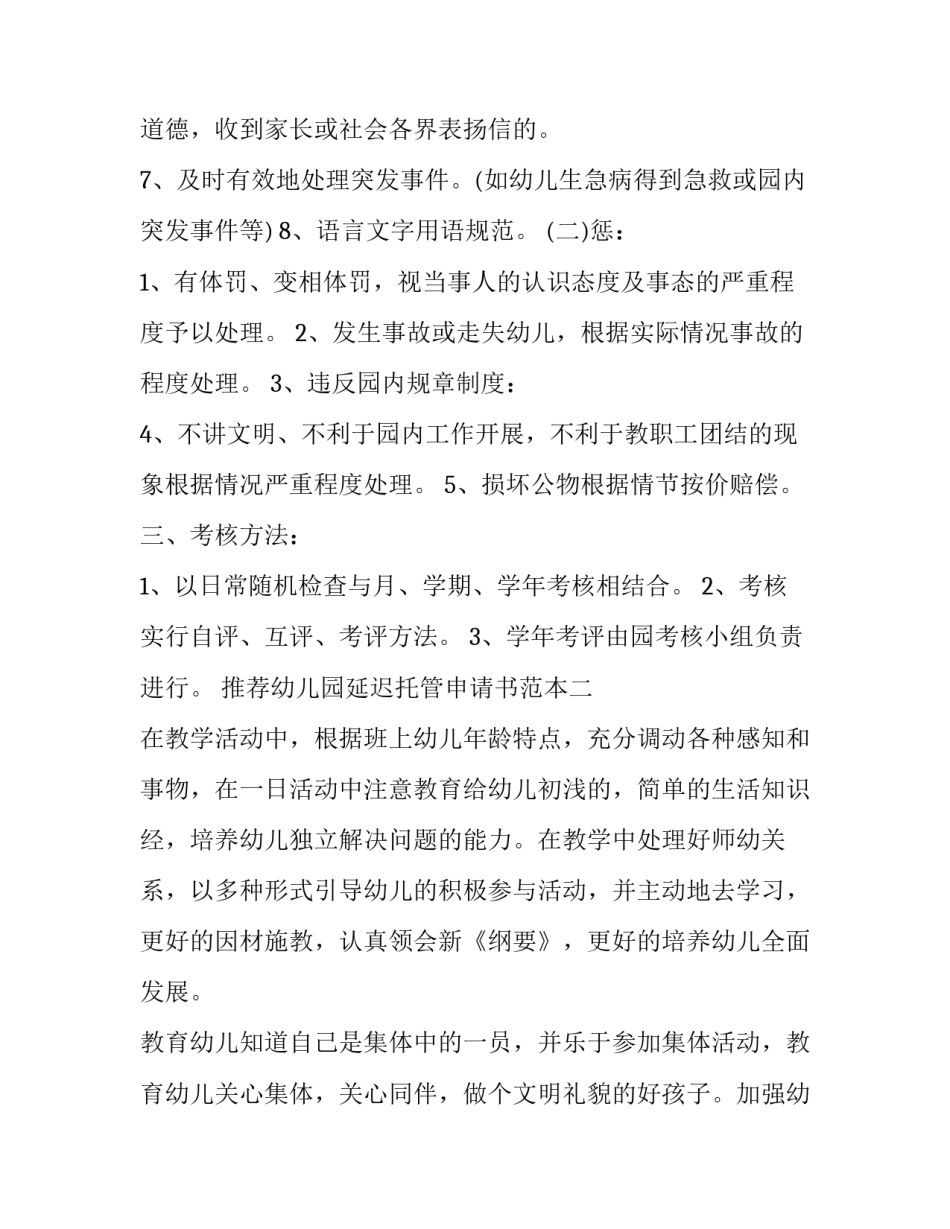 幼儿园延迟托管申请书范本 幼儿园延时托管告家长书(7篇)_第2页