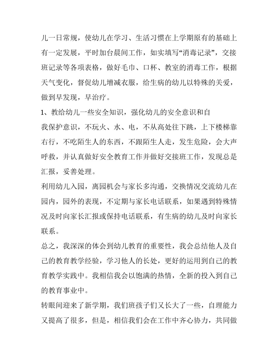 幼儿园延迟托管申请书范本 幼儿园延时托管告家长书(7篇)_第3页