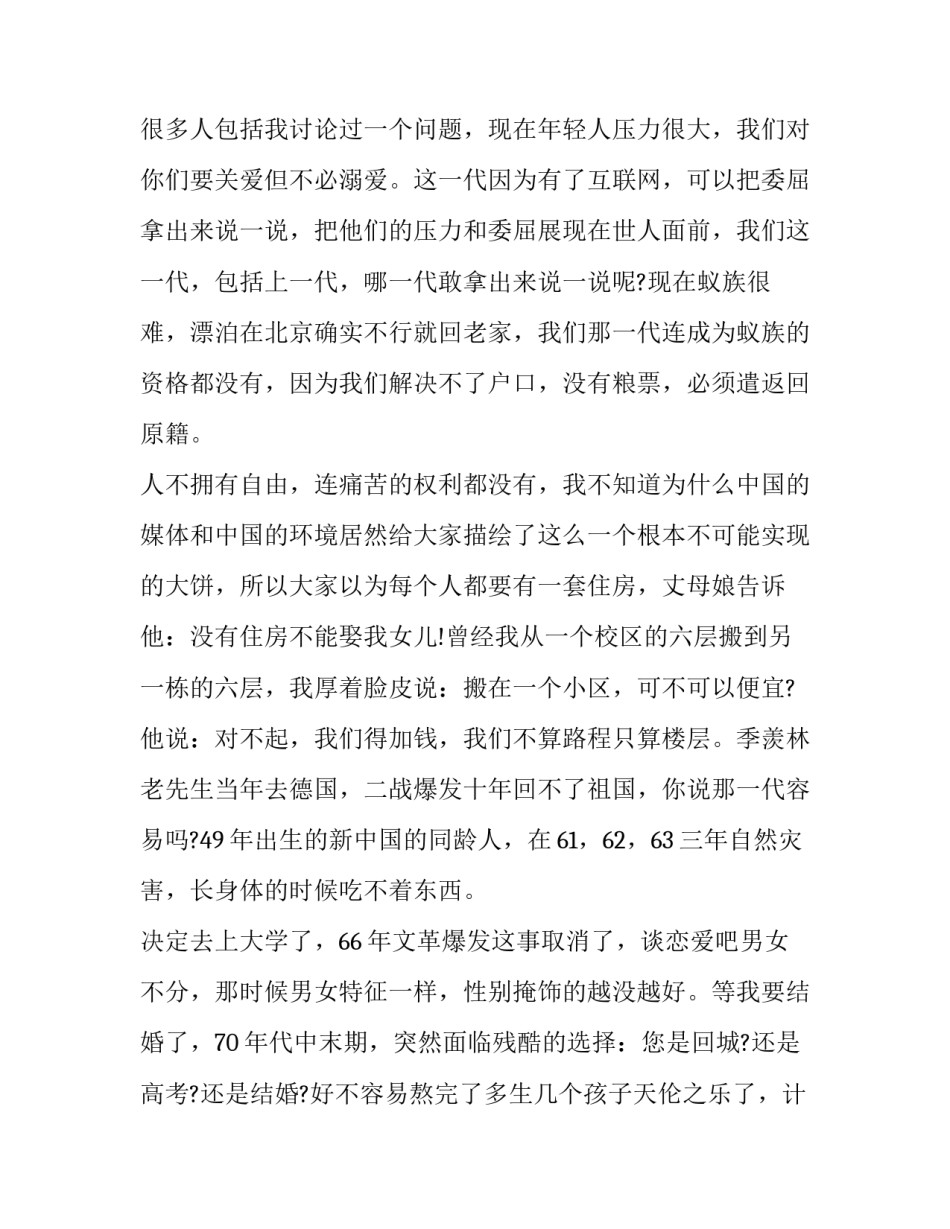 中国飞天梦心得体会范本 中国航天梦心得体会(四篇)_第2页