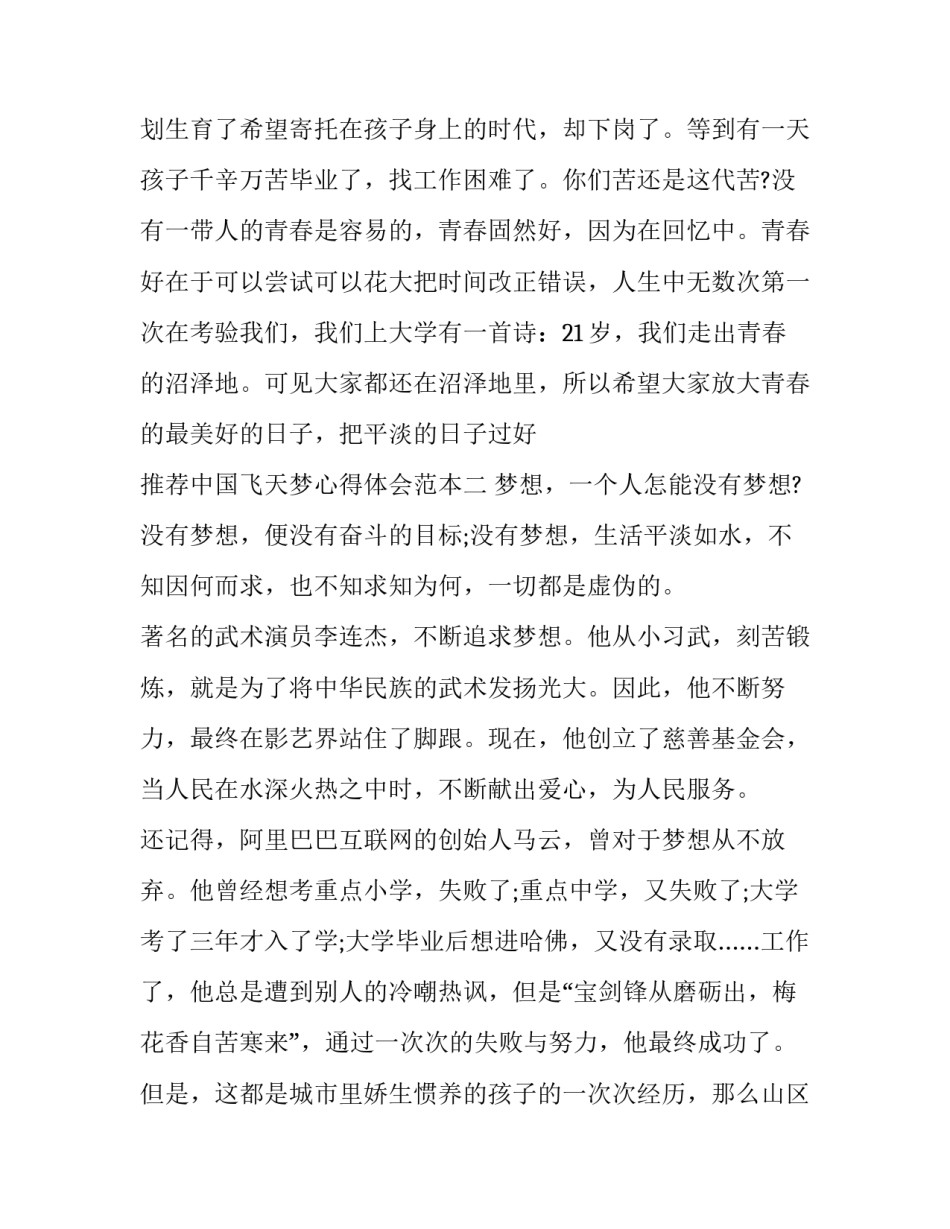 中国飞天梦心得体会范本 中国航天梦心得体会(四篇)_第3页