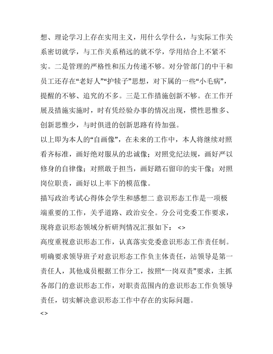 政治考试心得体会学生和感想 政治考试心得体会500字(六篇)_第3页