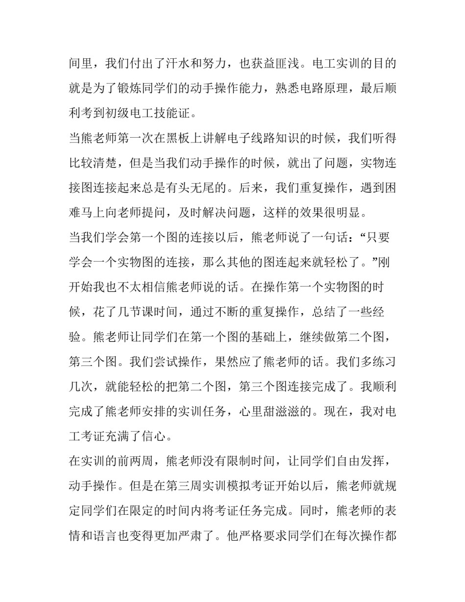 触电故心得体会 触电事故心得体会总结(九篇)_第3页