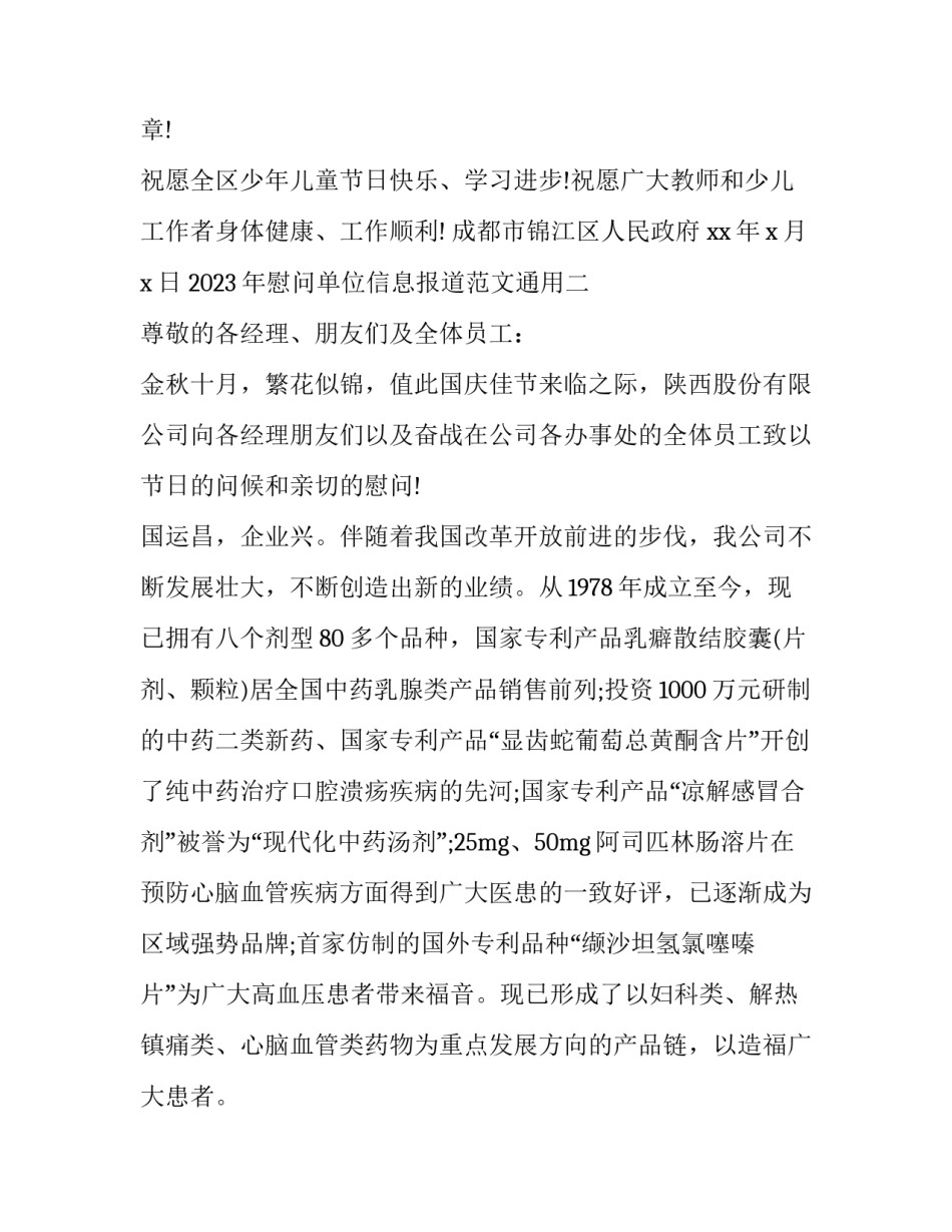 慰问单位信息报道范文通用 慰问信息稿(4篇)_第3页