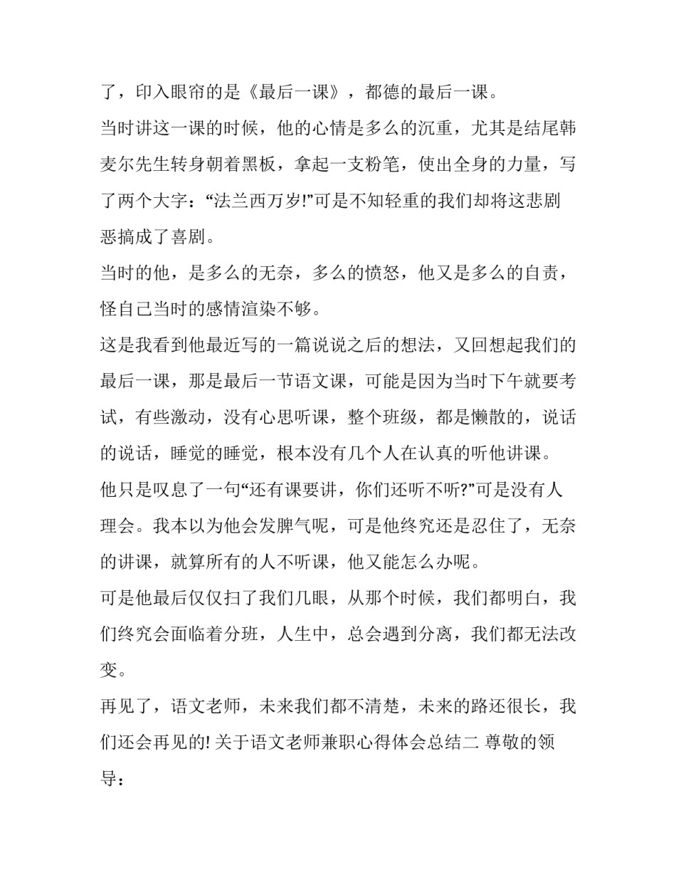 语文老师兼职心得体会总结 语文教师工作心得体会(8篇)_第2页