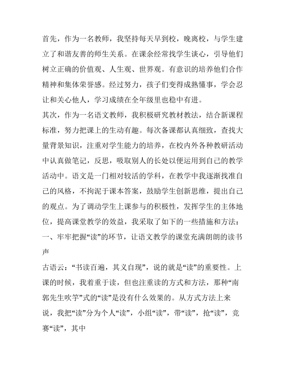 语文老师兼职心得体会总结 语文教师工作心得体会(8篇)_第3页