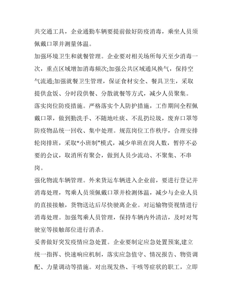 疫情静态管理期间心得体会实用 疫情常态化生命安全心得体会(3篇)_第3页