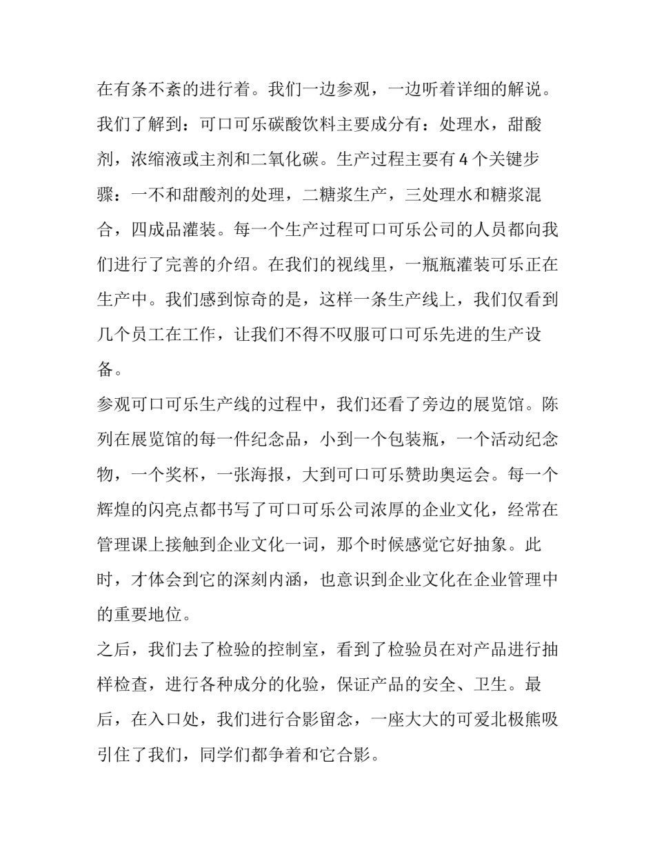 2023年事业单位财务人员工作总结(优秀14篇)_第2页