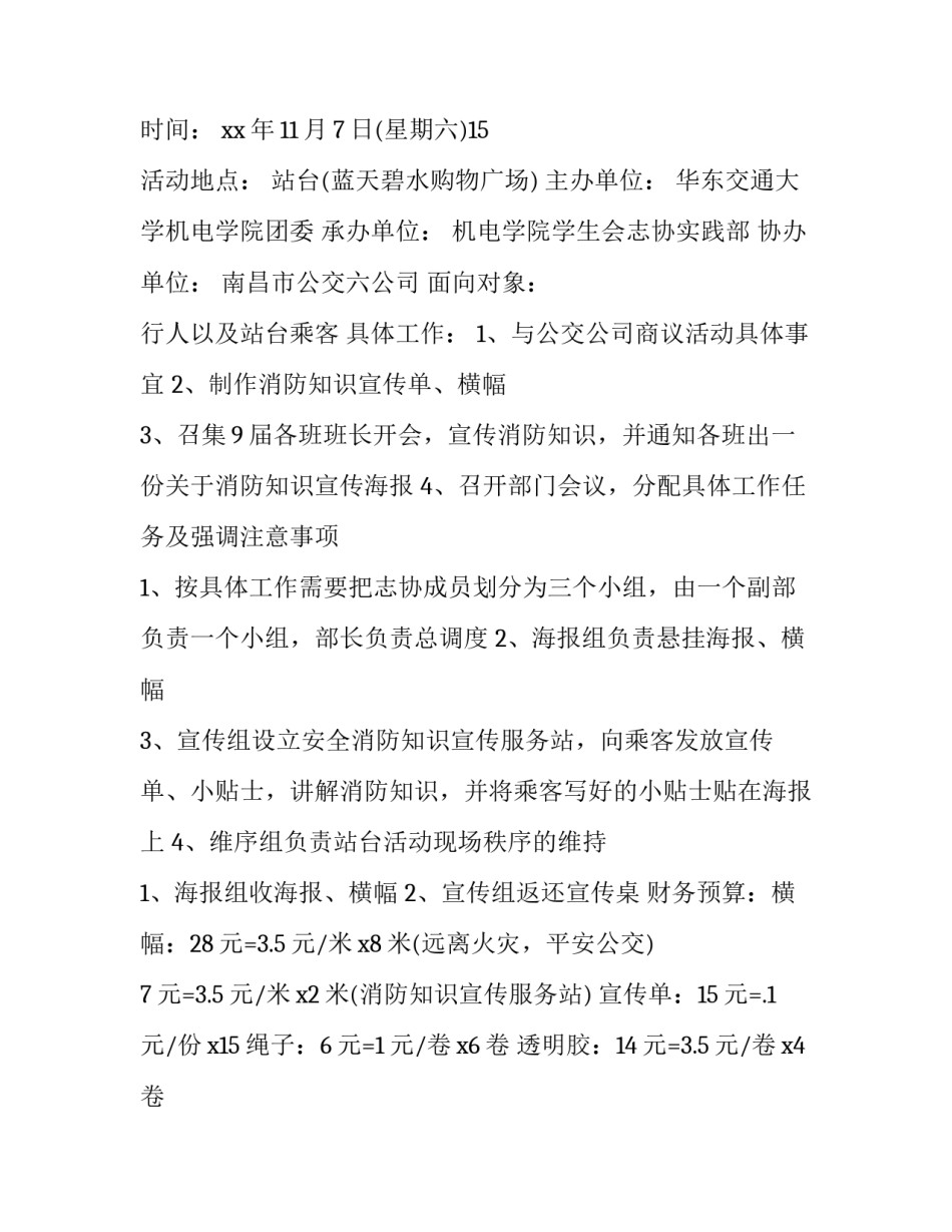 消防紧急救助集训心得体会及收获 消防紧急救助集训心得体会及收获感受(3篇)_第2页